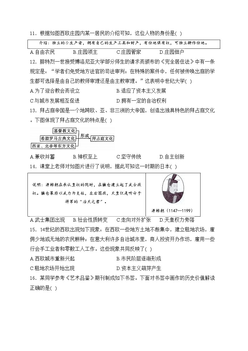 湖南省岳阳市2025届九年级上学期11月期中质量检测历史试卷(含答案)第3页