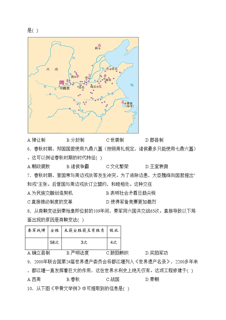 江苏省南通市启东市2024-2025学年七年级上学期期中历史试卷(含答案)第2页