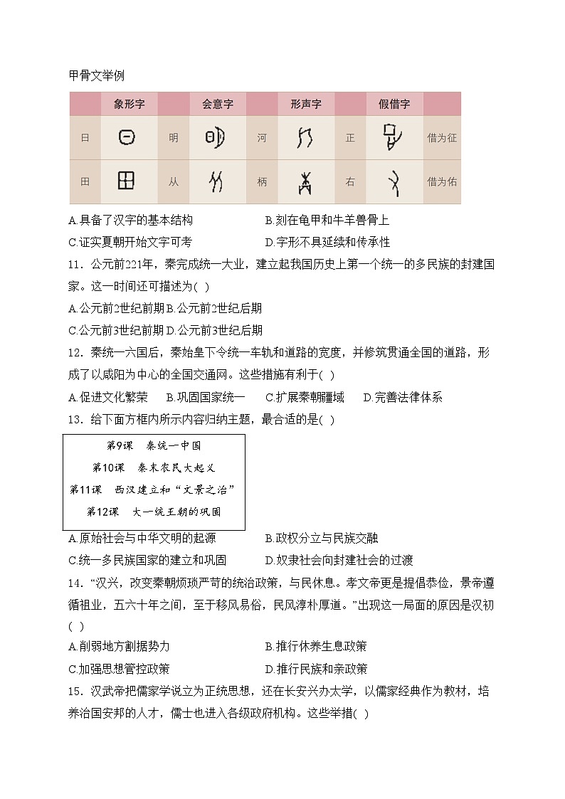 江苏省南通市启东市2024-2025学年七年级上学期期中历史试卷(含答案)第3页