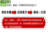 初中  历史  人教版（2024）  七年级上册第9课 秦统一中国 课件