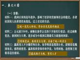 初中  历史  人教版（2024）  七年级上册第9课 秦统一中国 课件