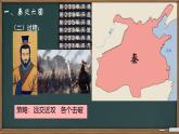 初中  历史  人教版（2024）  七年级上册第9课 秦统一中国 课件