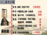 初中  历史  人教版（2024）  七年级上册第9课 秦统一中国 课件