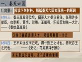 初中  历史  人教版（2024）  七年级上册第9课 秦统一中国 课件