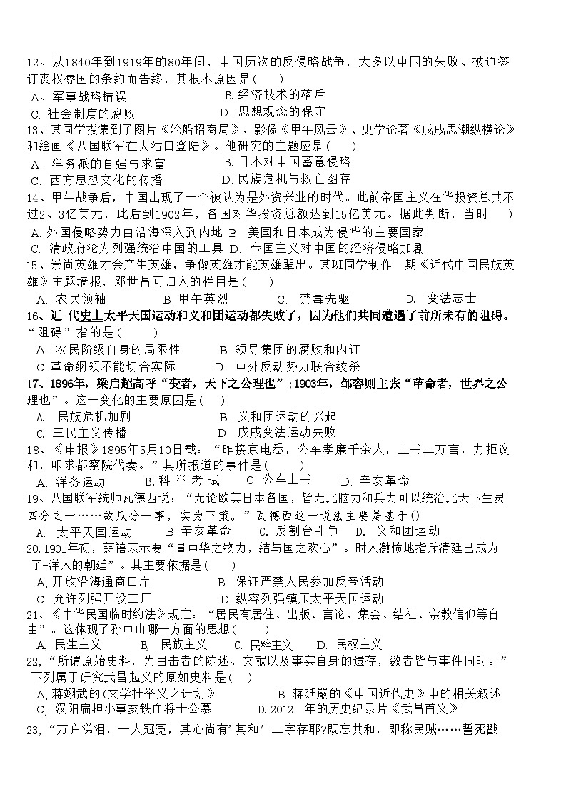 四川省南充市高坪中学2024-2025学年上学期八年级期中质量检测历史试卷第2页