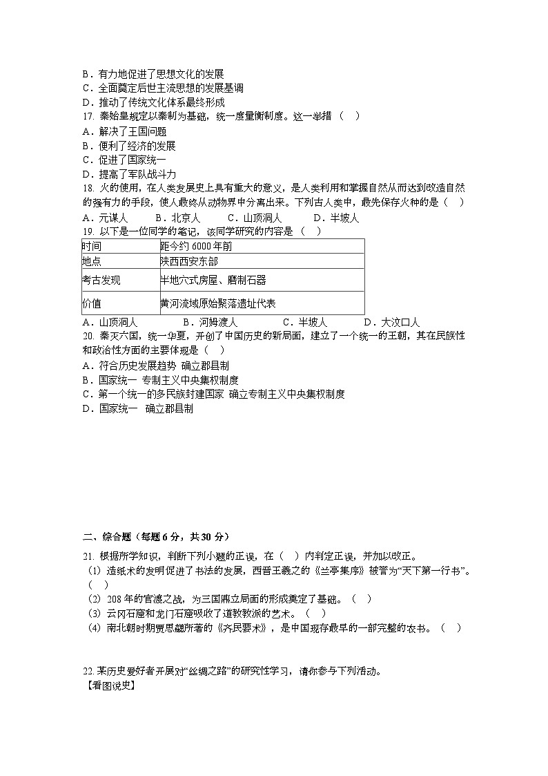 河南省郑州市第八十五中学2023-2024学年七年级上学期期末历史试卷第3页