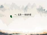初中  历史  人教版（2024）  七年级上册第9课 秦统一中国  课件