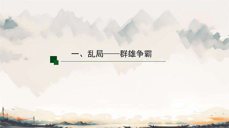 初中  历史  人教版（2024）  七年级上册第9课 秦统一中国  课件第4页