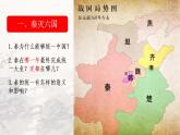 初中  历史  人教版（2024）  七年级上册第9课 秦统一中国 课件