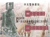 初中  历史  人教版（2024）  七年级上册第9课 秦统一中国 课件