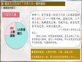 初中  历史  人教版（2024）  七年级上册第10课 秦末农民大起义 课件