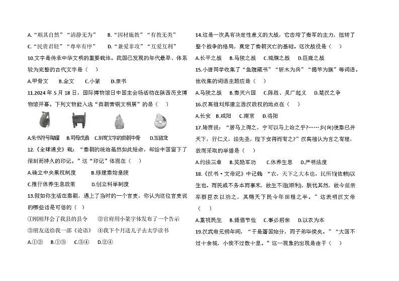 大庆市第三十六中历史学科期中检测试题第2页