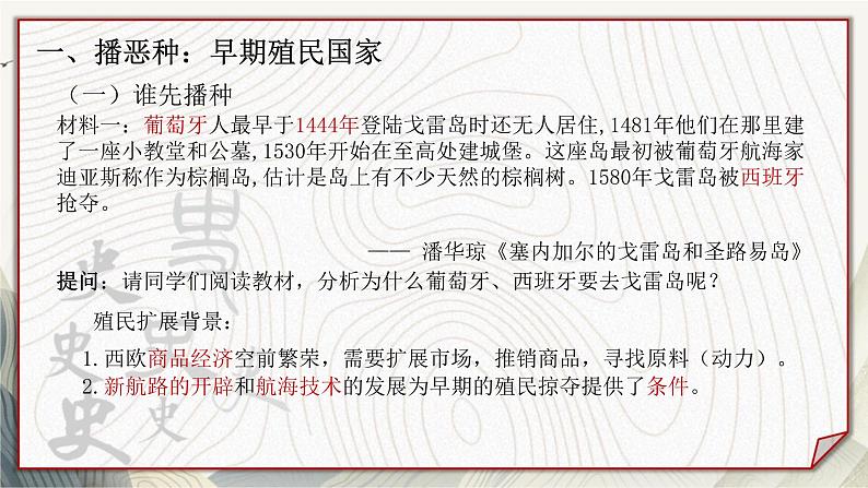 部编版历史九年级上册第五单元第十六课早期殖民掠夺【课件】第3页