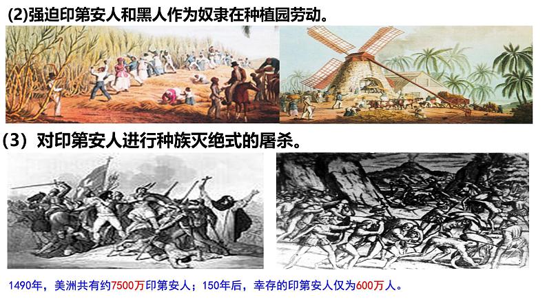 部编版历史九年级上册第五单元第十六课早期殖民掠夺【课件】第8页