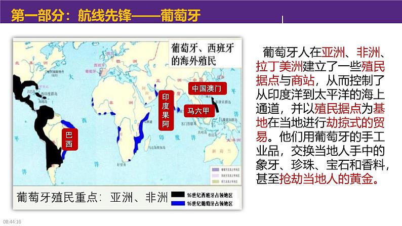 部编版历史九年级上册第五单元第十六课早期殖民掠夺【课件】第5页