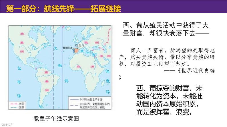 部编版历史九年级上册第五单元第十六课早期殖民掠夺【课件】第8页