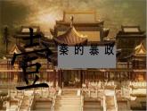 初中  历史  人教版（2024）  七年级上册第10课 秦末农民大起义 课件