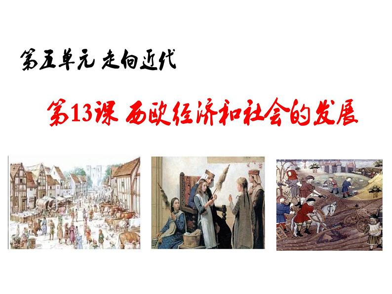 部编版历史九年级上册第五单元13、14课综合【课件】第4页