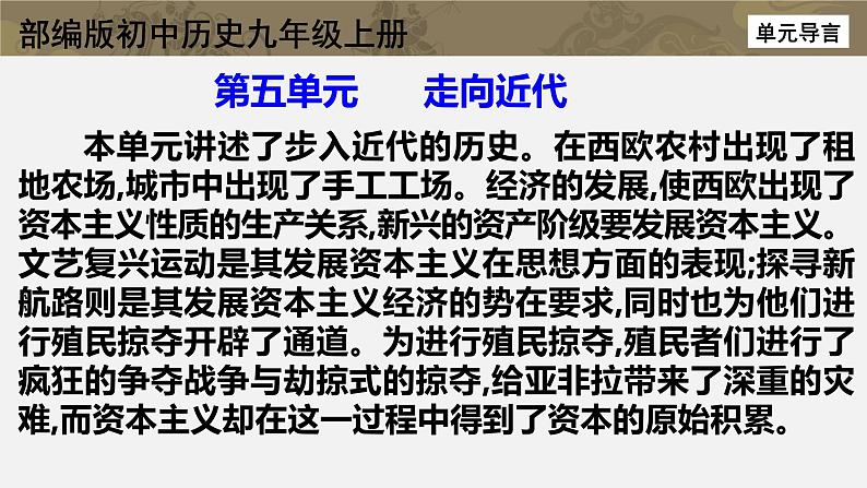 部编版历史九年级上册第五单元复习【课件】第1页