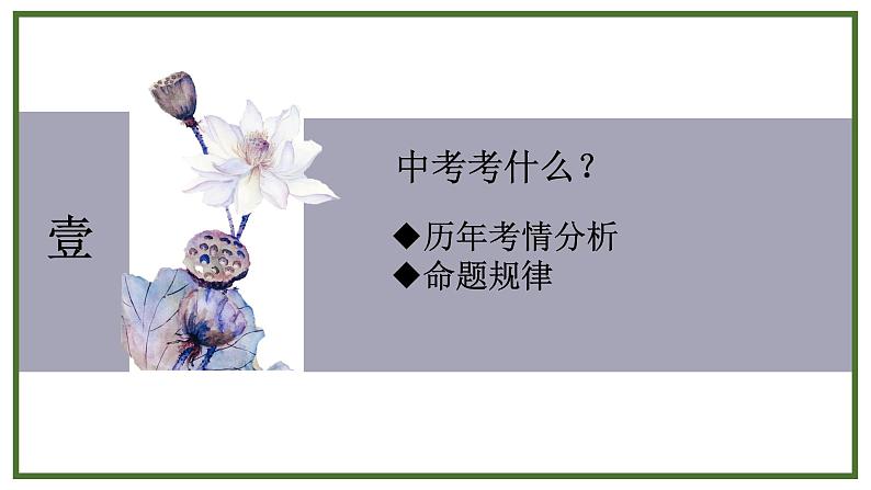 部编版历史九年级上册第五单元复习【课件】第3页