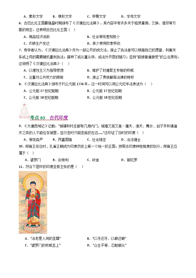 第1~2单元 奴隶制时代的亚非欧文明（考题猜想）（后附答案解析）-2024-2025学年九年级历史上学期期中考点大串讲（统编版）-A4第2页