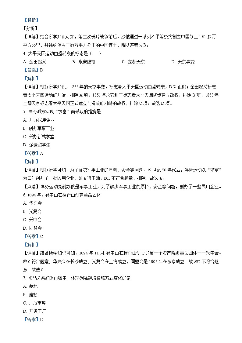 精品解析：福建省龙岩市2022-2023学年八年级上学期期末历史试题（解析版）-A4第2页