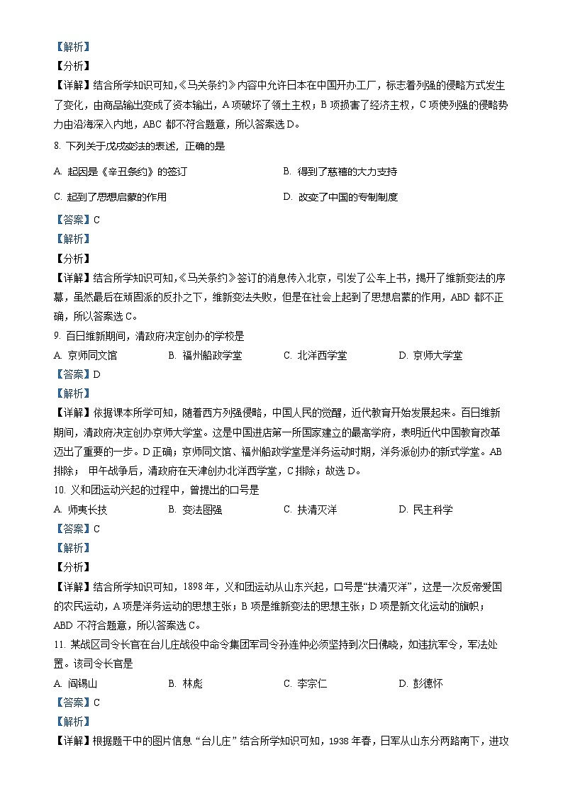 精品解析：福建省龙岩市2022-2023学年八年级上学期期末历史试题（解析版）-A4第3页