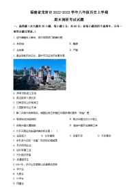 精品解析：福建省龙岩市2022-2023学年八年级上学期期末历史试题（原卷版）-A4