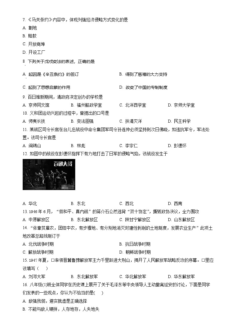 精品解析：福建省龙岩市2022-2023学年八年级上学期期末历史试题（原卷版）-A4第2页