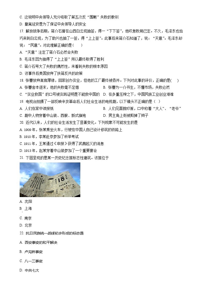 精品解析：福建省龙岩市2022-2023学年八年级上学期期末历史试题（原卷版）-A4第3页