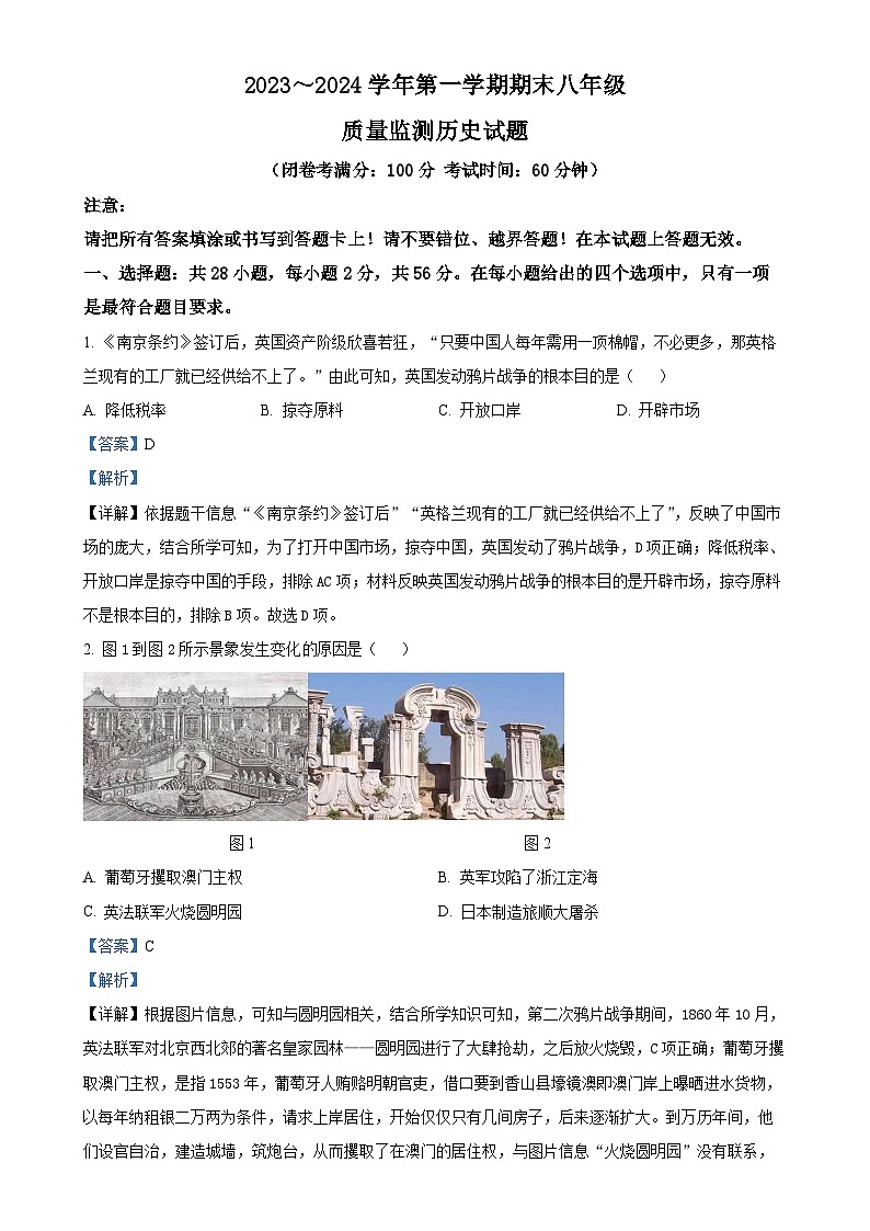 精品解析：福建省龙岩市2023-2024学年八年级上学期期末历史试题 （解析版）-A4第1页