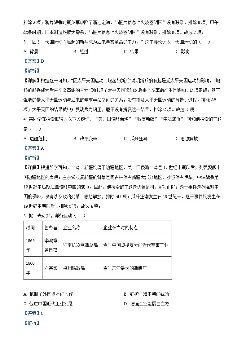 精品解析：福建省龙岩市2023-2024学年八年级上学期期末历史试题 （解析版）-A4第2页