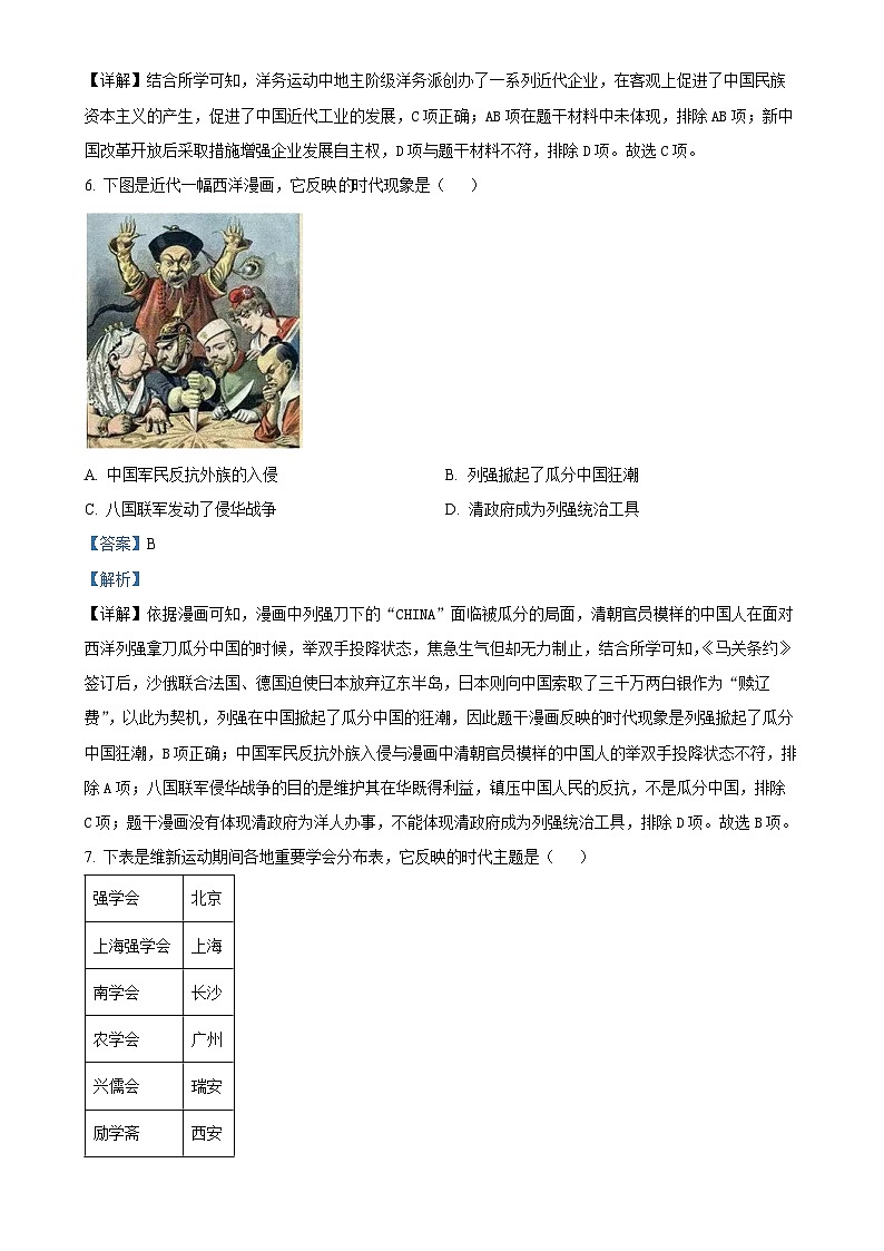 精品解析：福建省龙岩市2023-2024学年八年级上学期期末历史试题 （解析版）-A4第3页