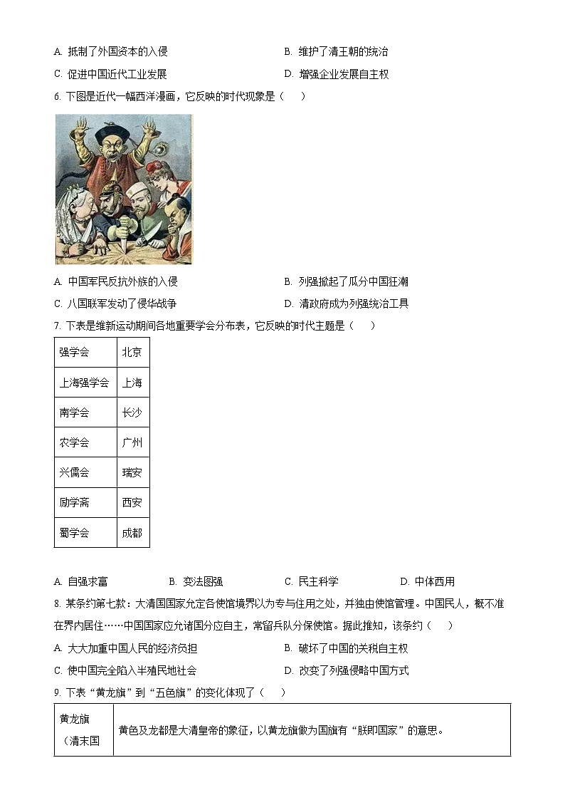 精品解析：福建省龙岩市2023-2024学年八年级上学期期末历史试题 （原卷版）-A4第2页