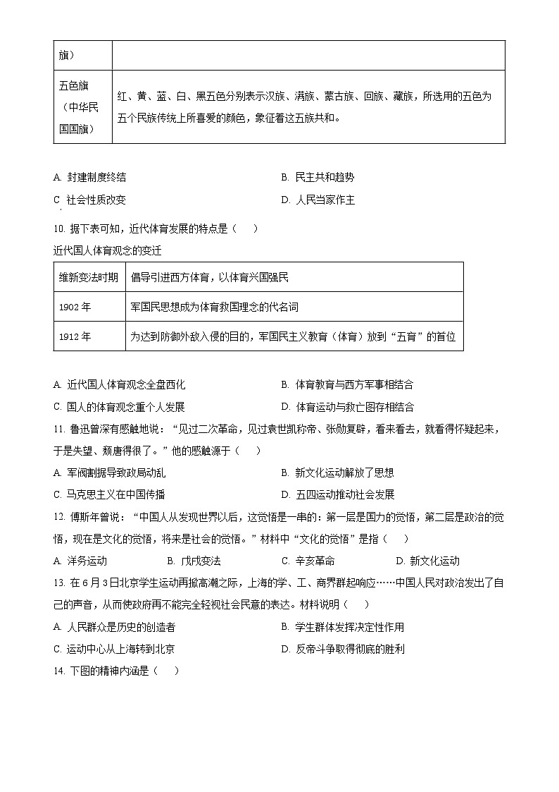 精品解析：福建省龙岩市2023-2024学年八年级上学期期末历史试题 （原卷版）-A4第3页