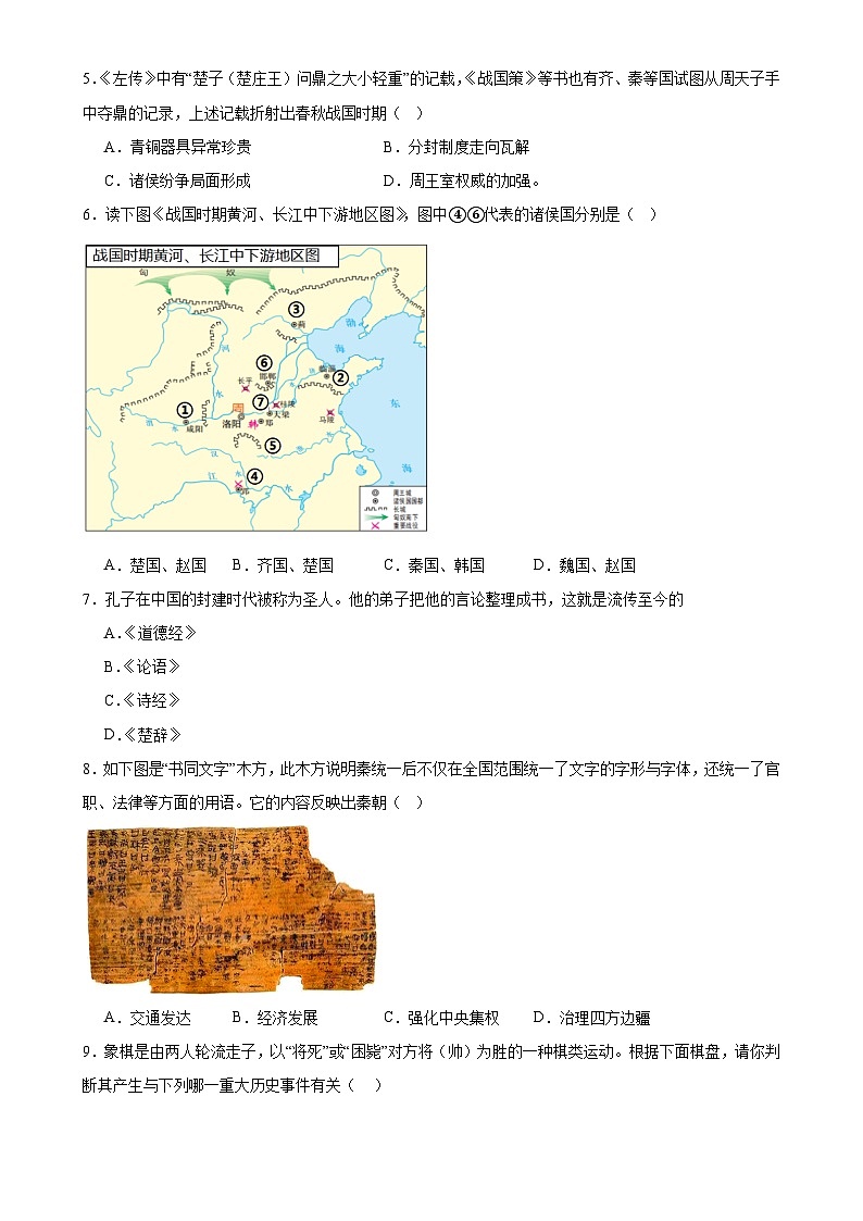 七年级历史上学期期末测试卷（测试范围1-20课）-【新思维新考法】2024-2025学年七年级历史上学期期中期末复习集训（统编版2024）-A4第2页