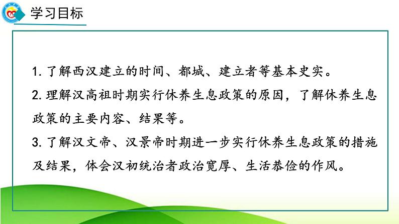 初中  历史  人教版（2024）  七年级上册第11课 西汉建立和“文景之治” 课件第3页