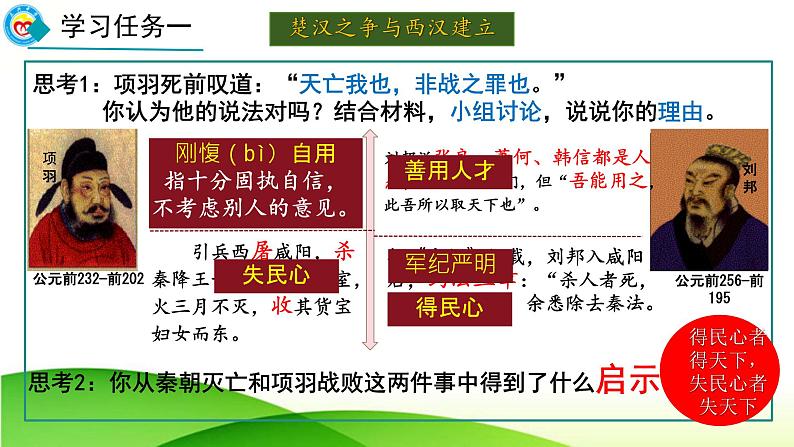 初中  历史  人教版（2024）  七年级上册第11课 西汉建立和“文景之治” 课件第5页