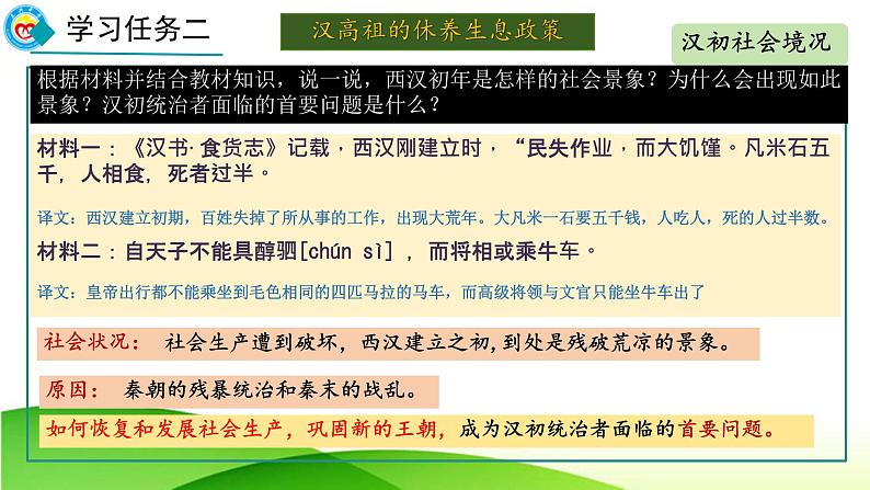 初中  历史  人教版（2024）  七年级上册第11课 西汉建立和“文景之治” 课件第7页