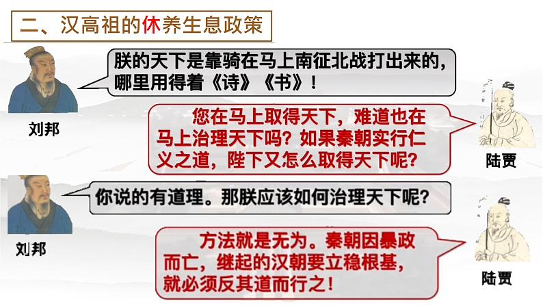 初中  历史  人教版（2024）  七年级上册第11课 西汉建立和“文景之治” 课件第8页