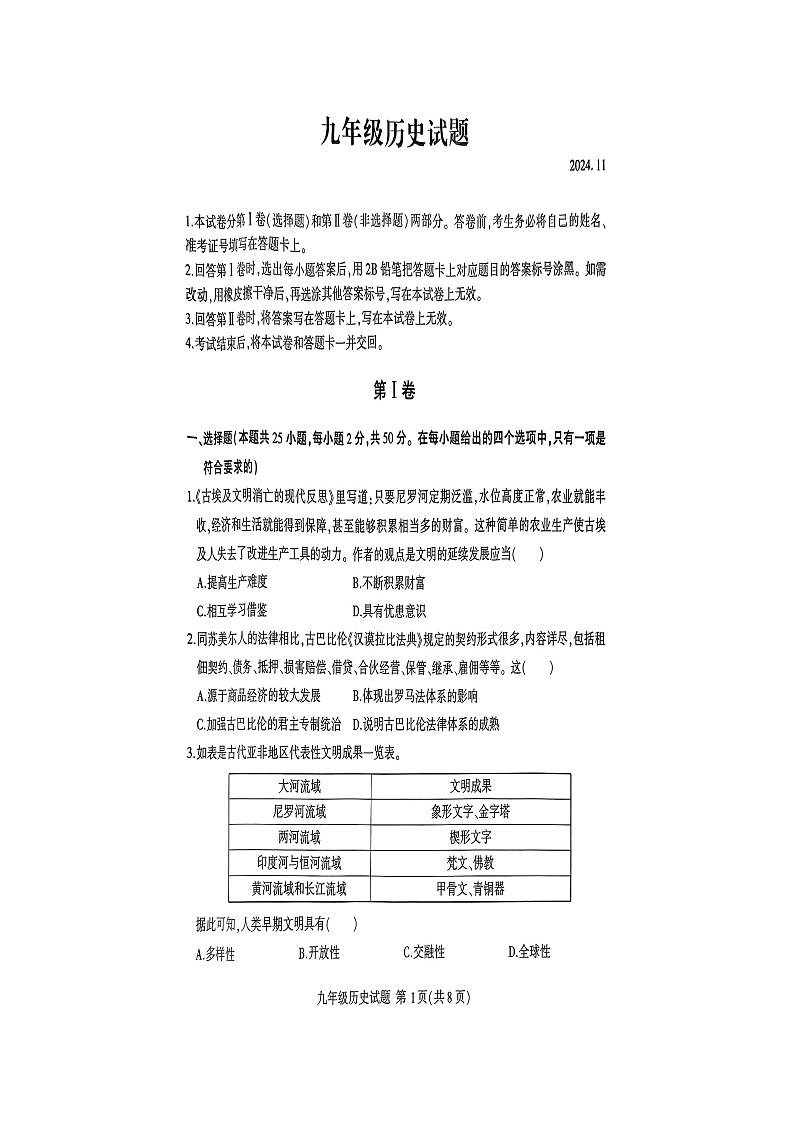 山东省临沂市费县2024_2025学年九年级上学期期中考试历史试题第1页