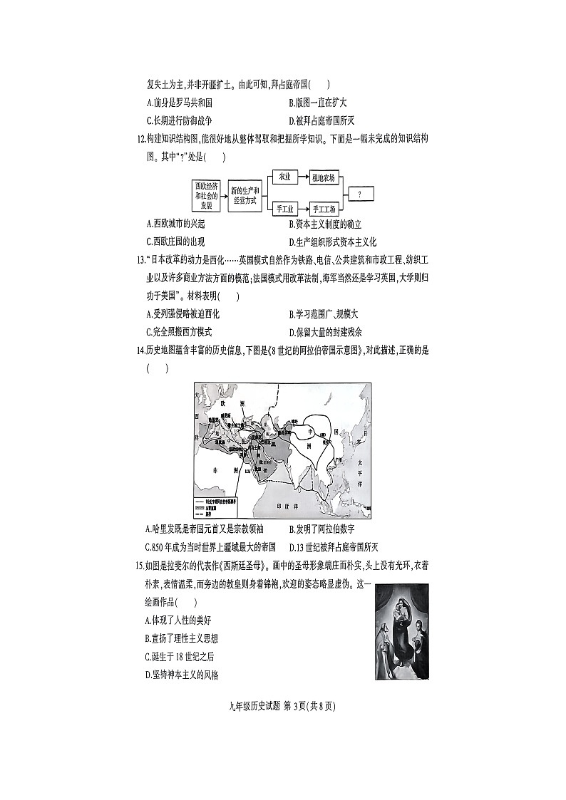 山东省临沂市费县2024_2025学年九年级上学期期中考试历史试题第3页