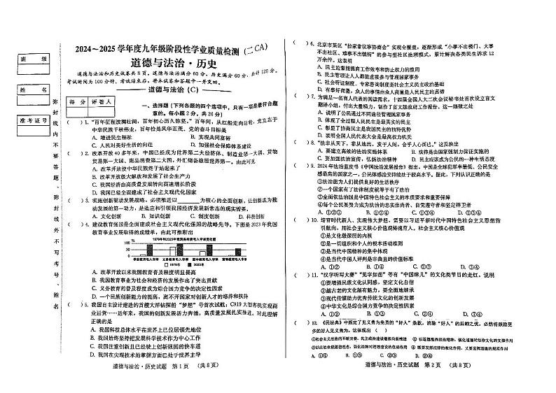吉林省吉林市船营区吉林市第二十三中学2024-2025学年九年级上学期11月期中道德与法治•历史试题第1页