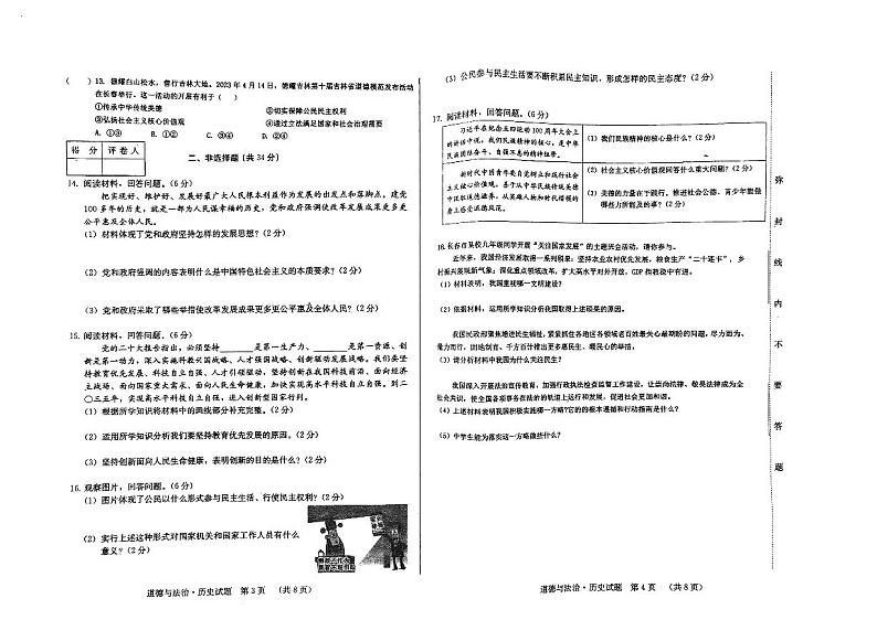 吉林省吉林市船营区吉林市第二十三中学2024-2025学年九年级上学期11月期中道德与法治•历史试题第2页