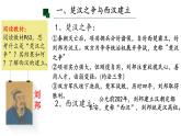 初中  历史  人教版（2024）  七年级上册第11课 西汉建立和“文景之治” 课件