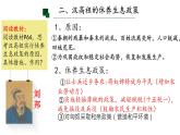 初中  历史  人教版（2024）  七年级上册第11课 西汉建立和“文景之治” 课件
