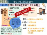 初中  历史  人教版（2024）  七年级上册第11课 西汉建立和“文景之治” 课件
