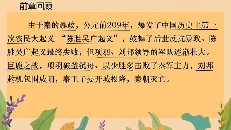 初中  历史  人教版（2024）  七年级上册第11课 西汉建立和“文景之治” 课件第1页