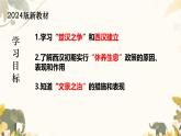 初中  历史  人教版（2024）  七年级上册第11课 西汉建立和“文景之治” 课件