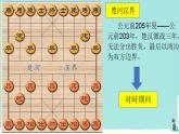 初中  历史  人教版（2024）  七年级上册第11课 西汉建立和“文景之治” 课件